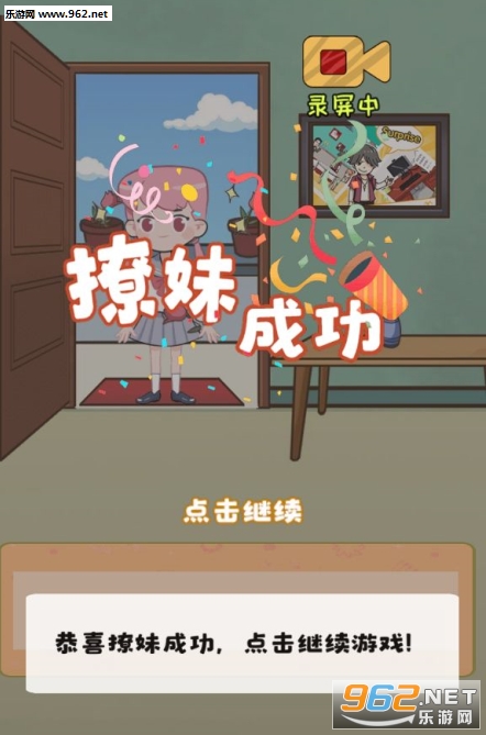 不撩妹是不可能的安卓版截图0