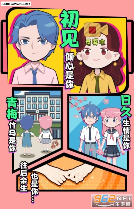 不撩妹是不可能的安卓版截图2