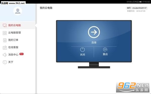 华为云电脑app截图3