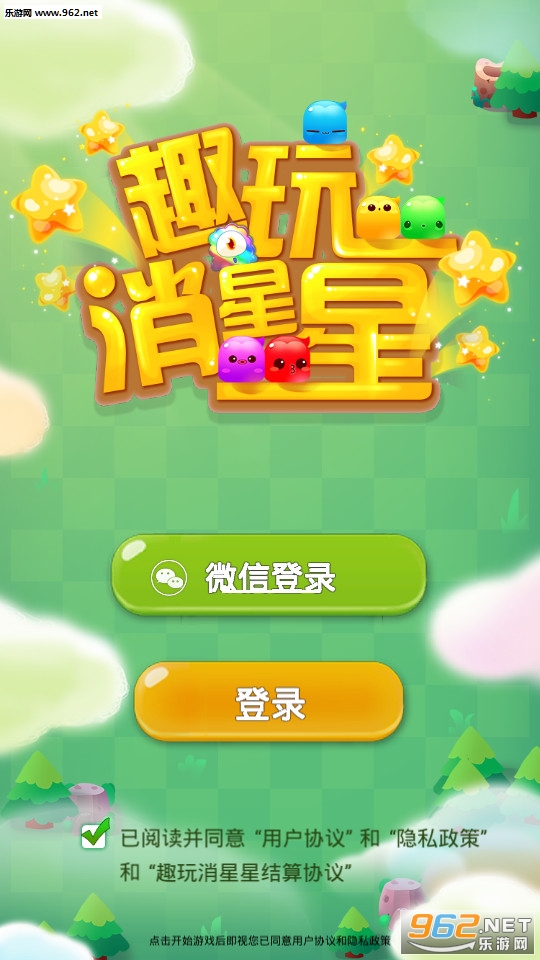 趣玩消星星红包版截图5