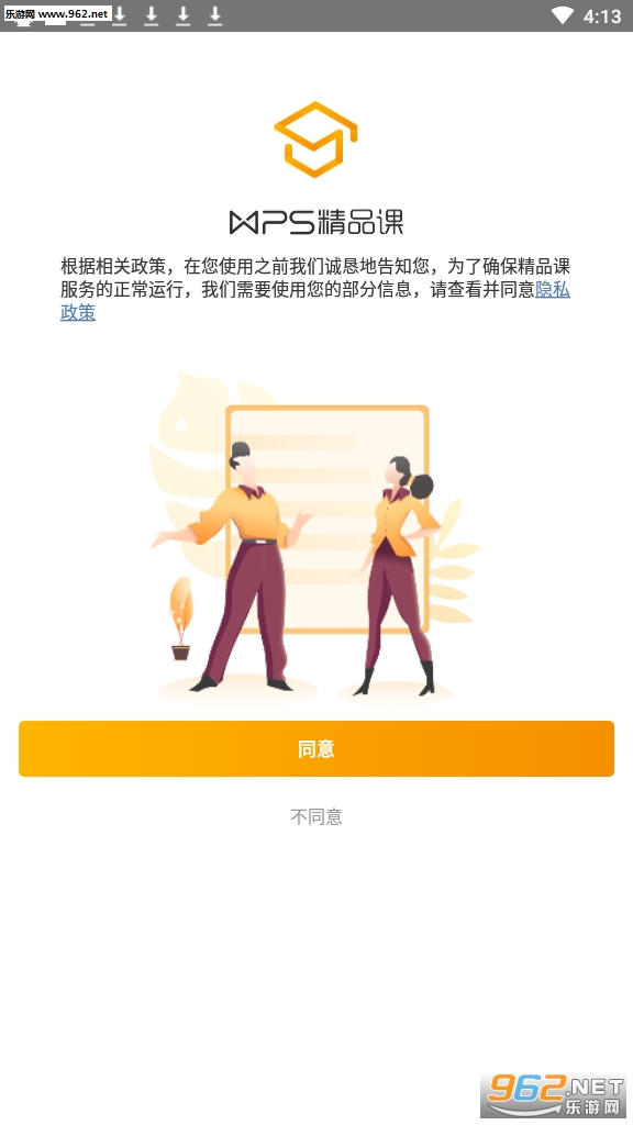 wps��Ʒ�οͻ���appv1.5.1��ͼ4