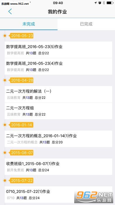 朗朗课堂app截图0