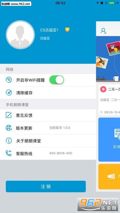 朗朗课堂app截图2