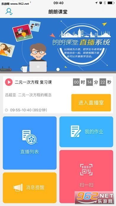 朗朗课堂app截图1