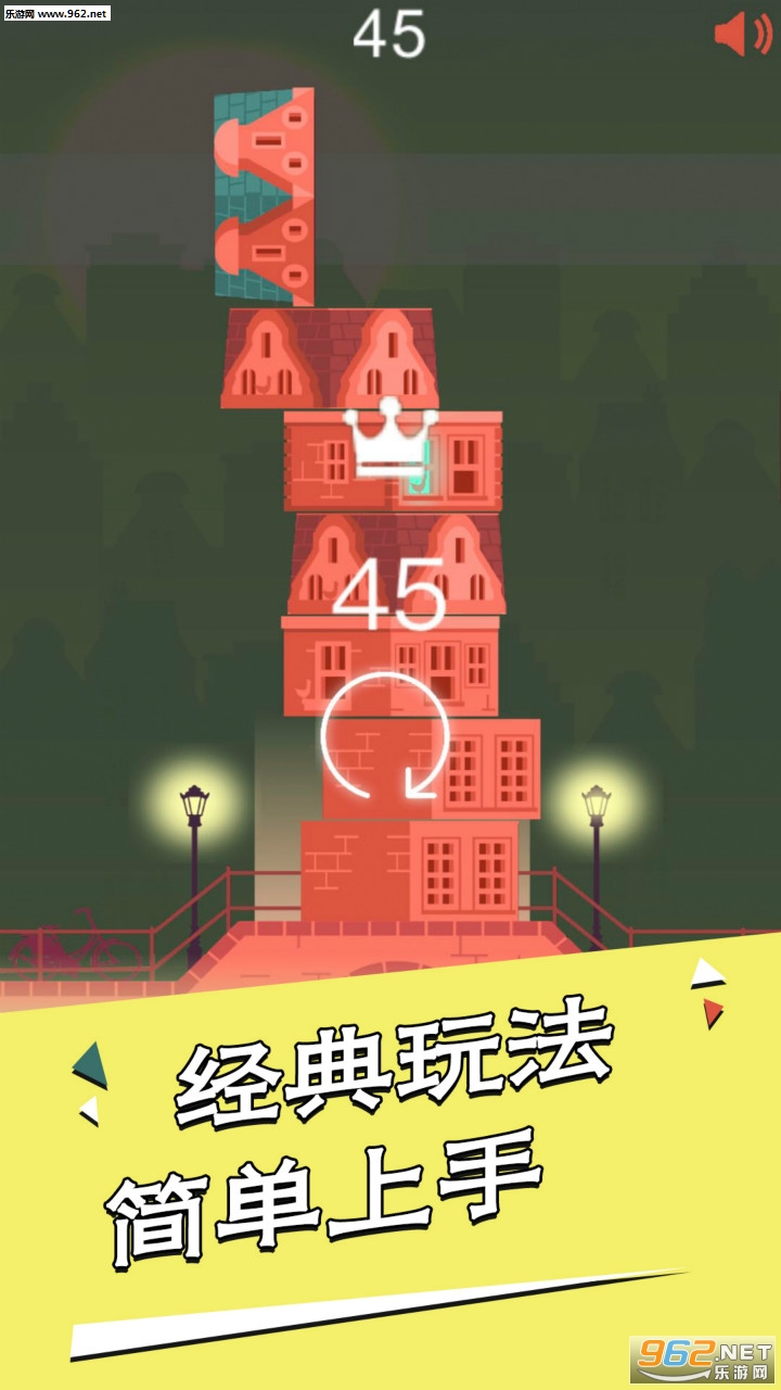 房子叠叠高安卓版截图2