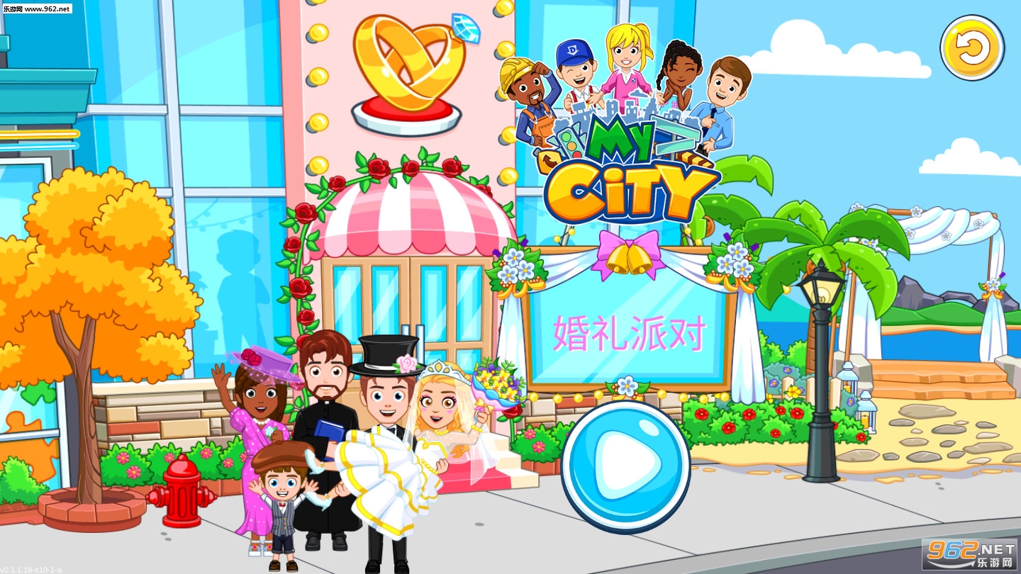 My City : Wedding Party(我的城市婚礼派对中文版)截图2