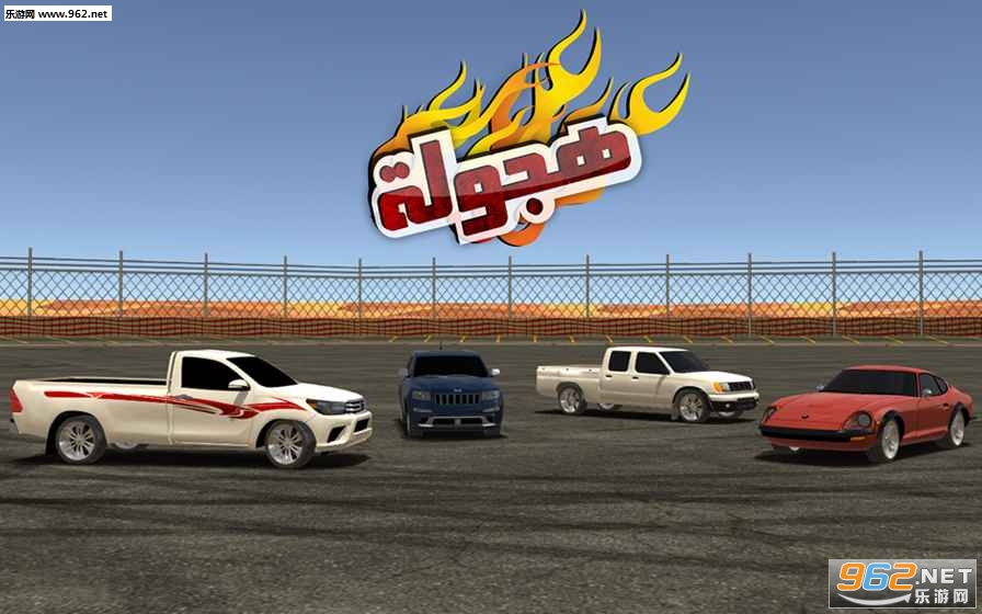 Hajwala Drift联机版截图0