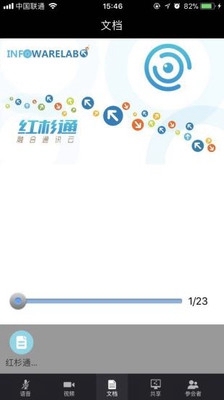 Inforwarelab meeting(��ɼ������app)v6.1.3��ͼ0