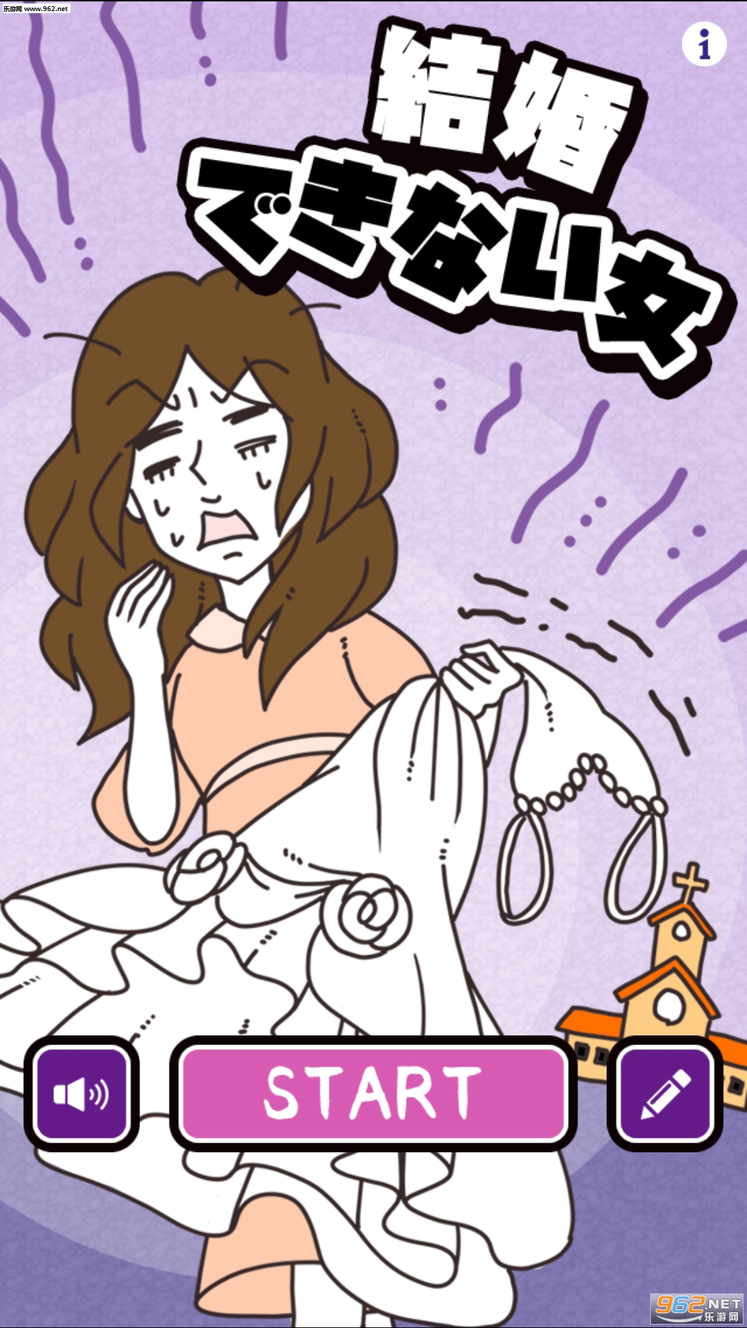結婚できない女(无法結婚的女人游戏)截图2