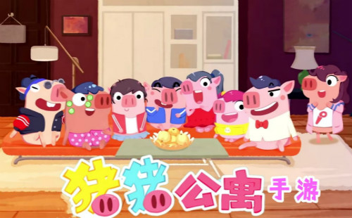 猪猪公寓