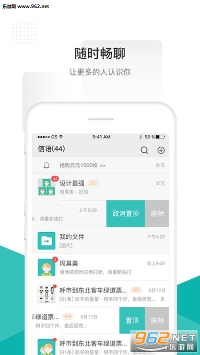 信语APP截图2