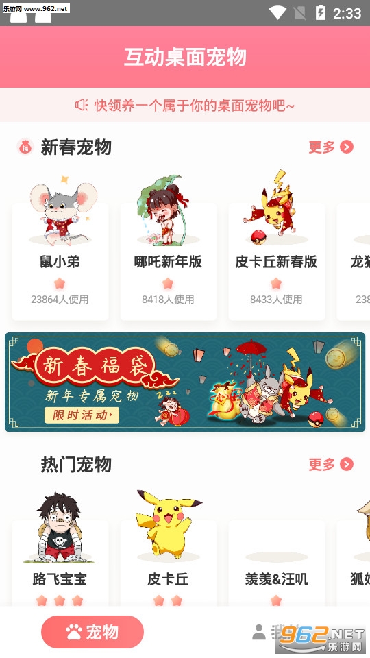 互动桌面宠物无限金币版截图3
