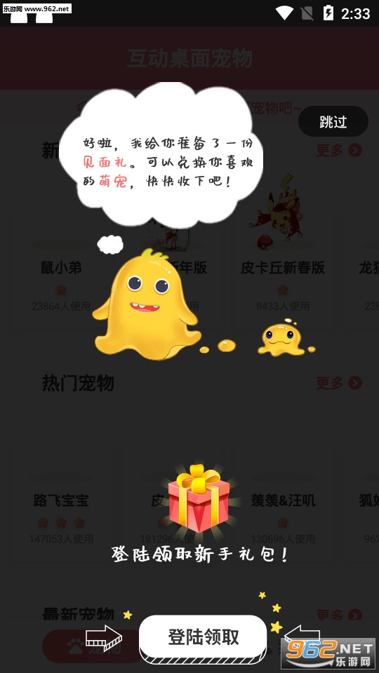 互动桌面宠物无限金币版截图4
