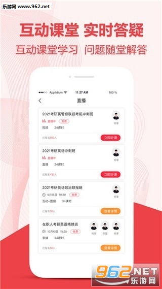 中公考研在线app截图0