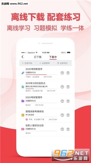 中公考研在线app截图1