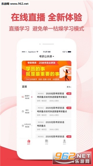 中公考研在线app截图2