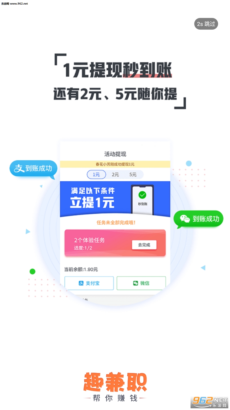 Ȥ��ְ׬ǮAPPv1.0.1��ͼ2