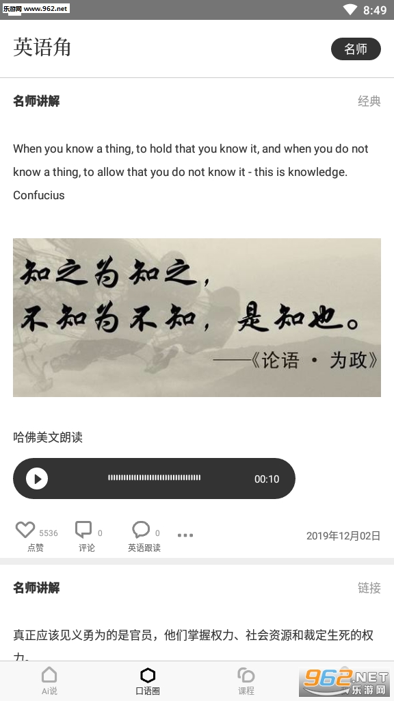 英语Ai说APP截图0