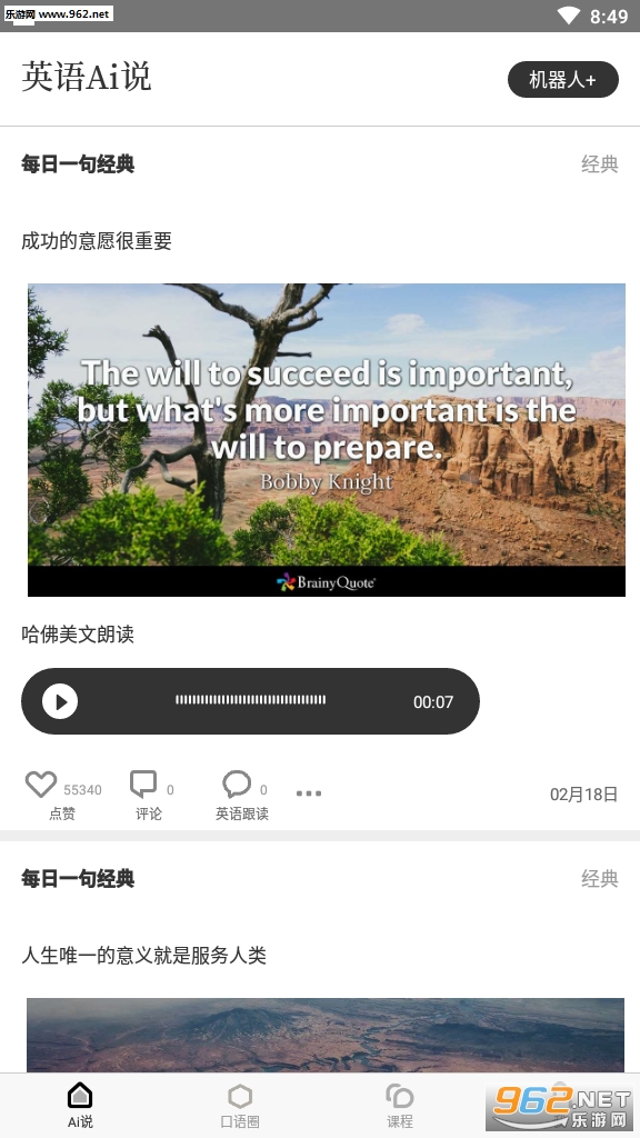 英语Ai说APP截图1