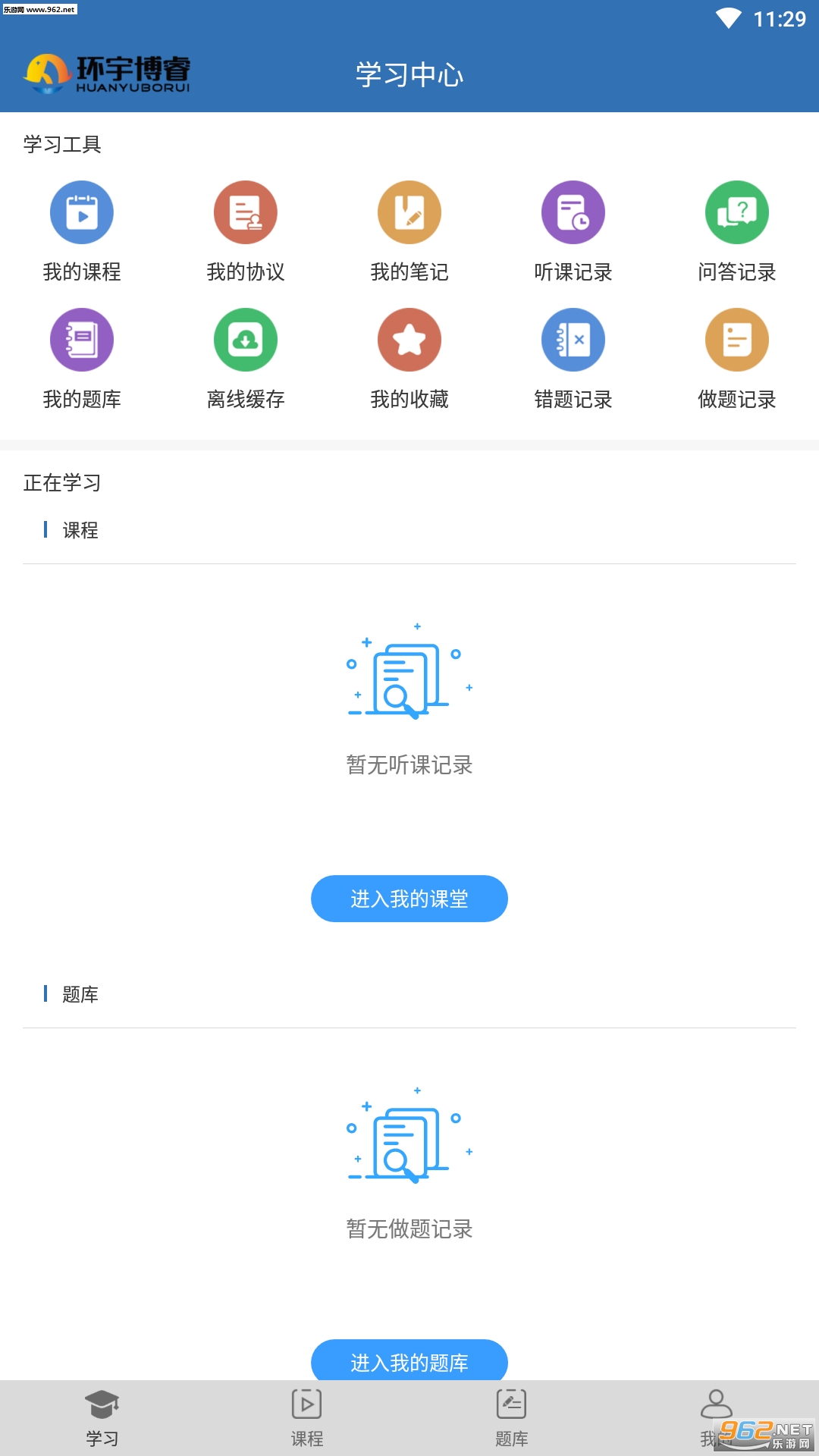 环宇博睿教育app截图2