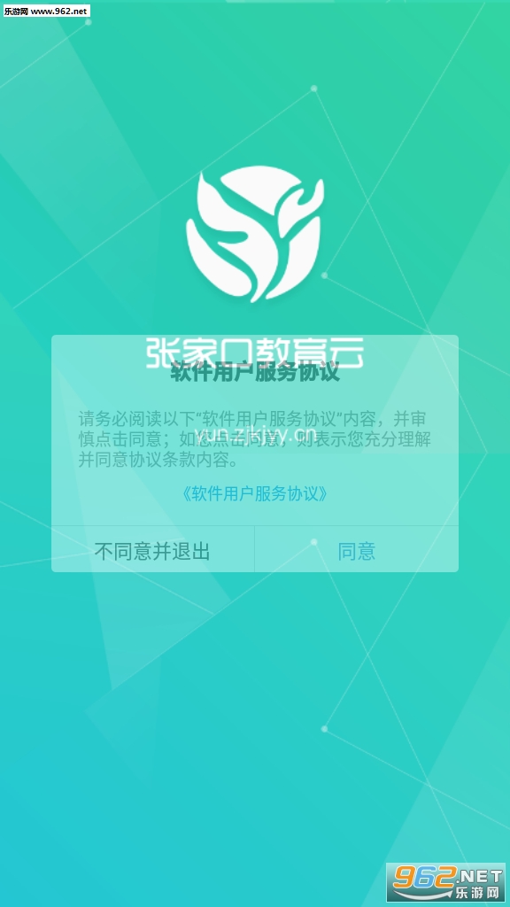 �żҿڽ�����ƽ̨��¼���v6.7.1���°��ͼ3