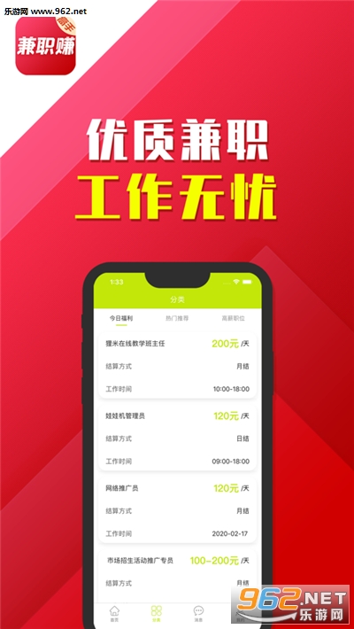 ��ְ׬��appv1.0��ͼ1