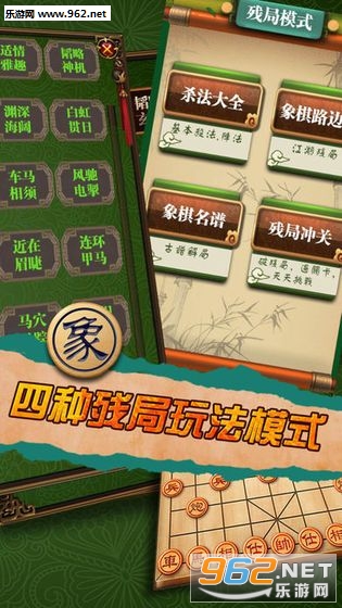 中国象棋布局对战教学(象棋对战模拟器必赢软件)截图1