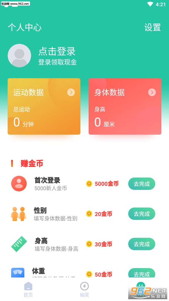 爱记步提现版截图1