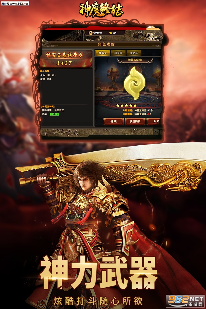 神魔终结变态版截图3