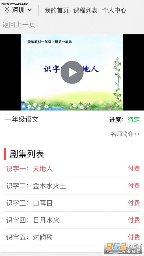 华教课堂app截图0
