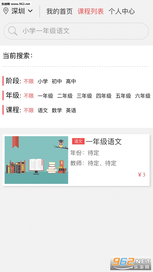 华教课堂app截图1