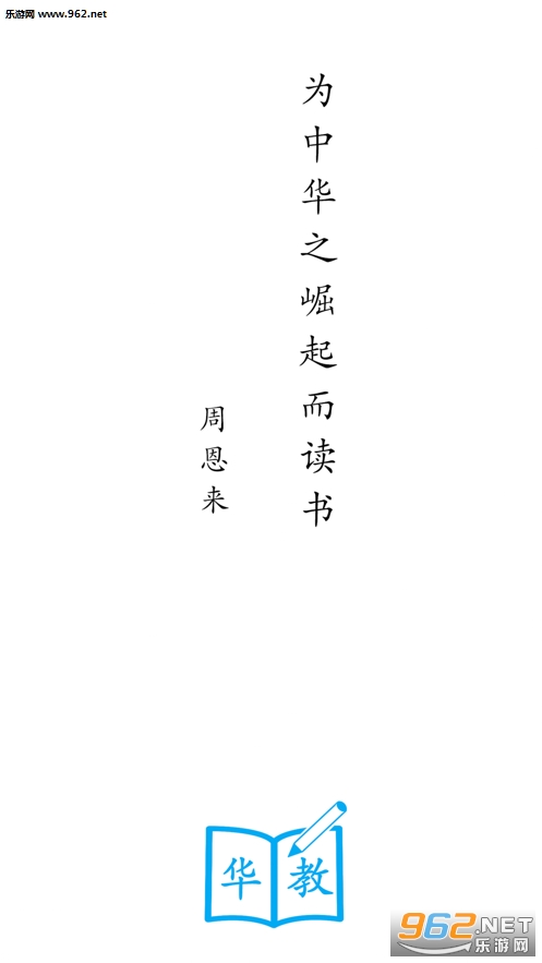 华教课堂app截图2