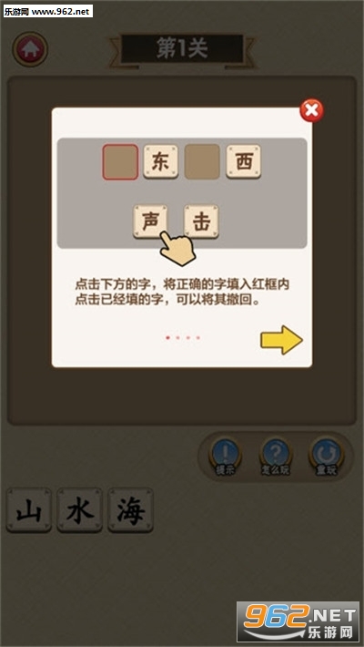 成语步步高红包版截图2