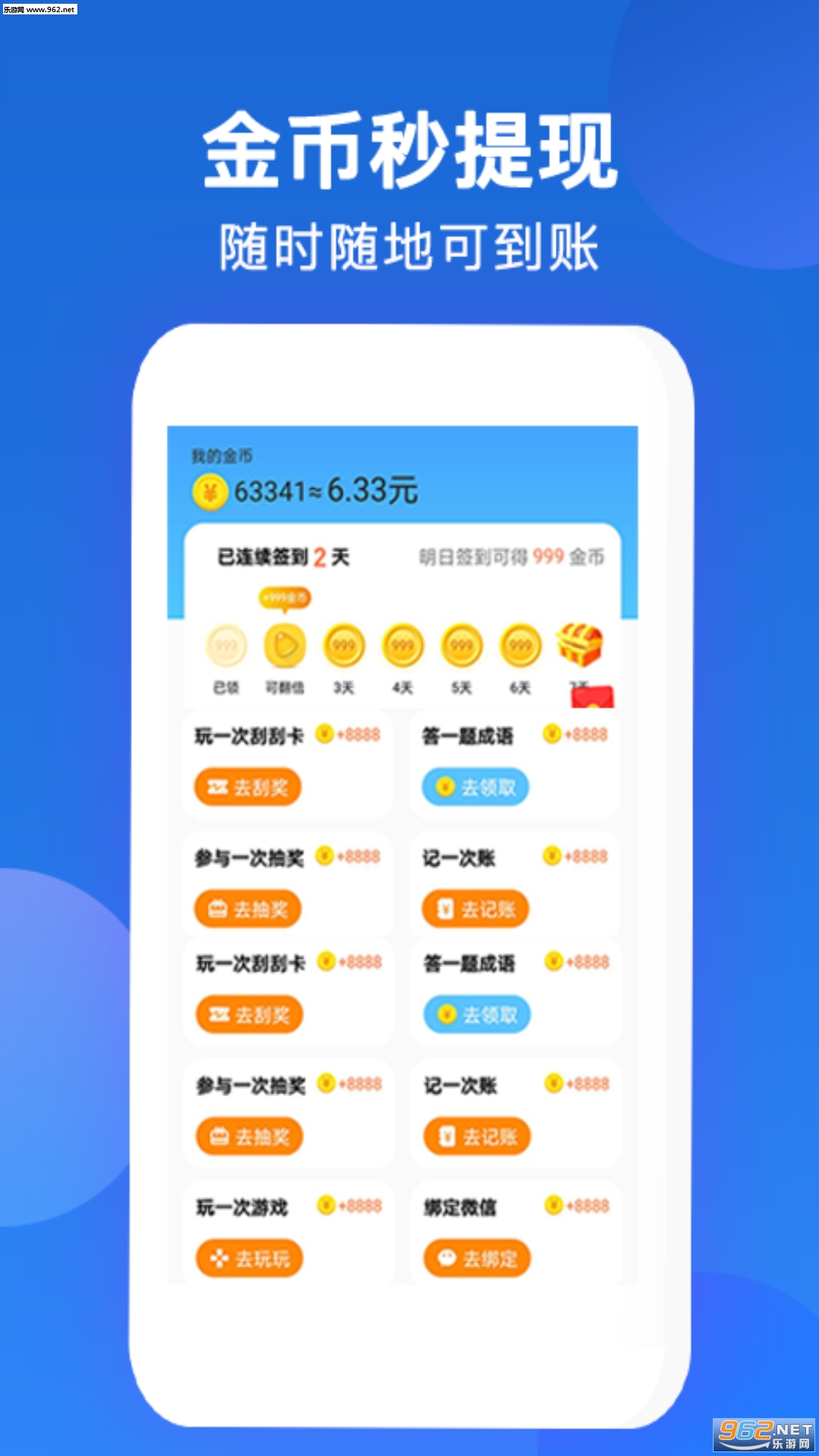 ÿ��׬Ǯ�ٷ�appv2.8.8.1��ͼ2