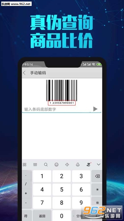 实时扫码app截图0