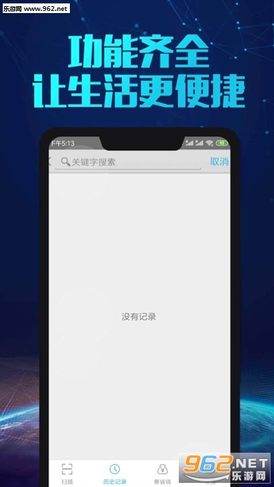 实时扫码app截图1
