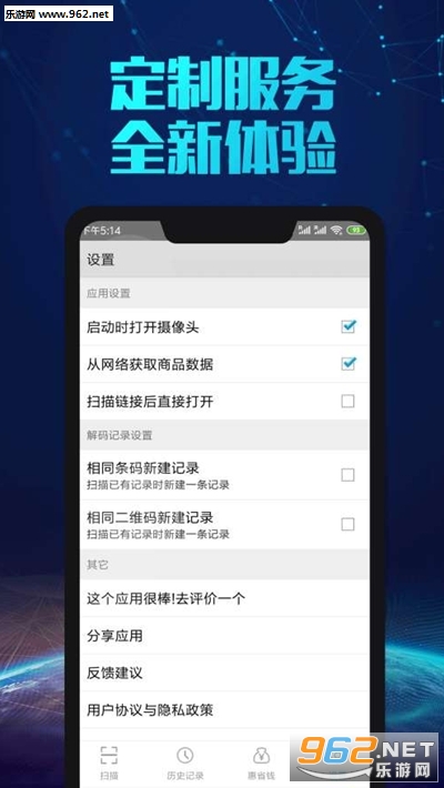 实时扫码app截图2