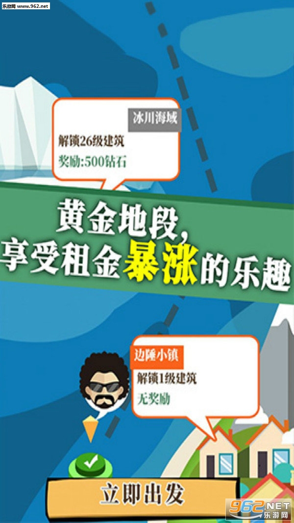 地产大富豪红包版截图1