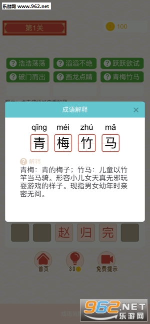 成语消除乐-休闲益智小游戏手游截图2