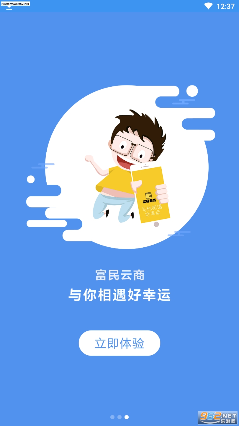 富民云商app截图0
