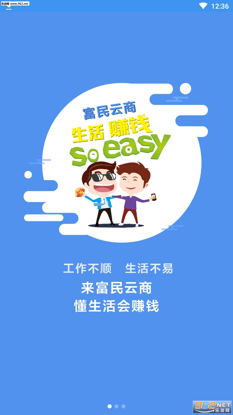 富民云商app截图1
