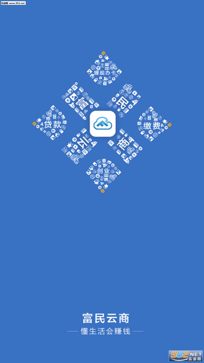 富民云商app截图2