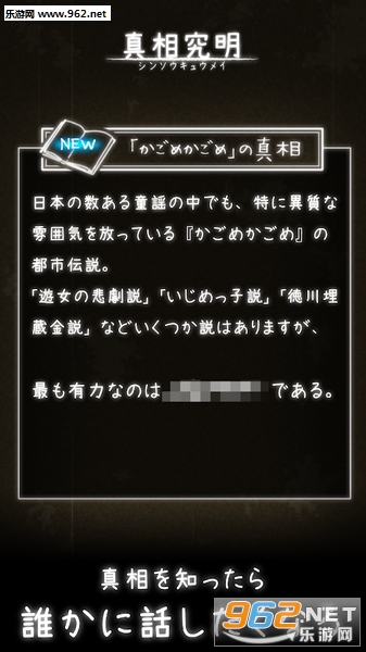 トシデン(体验式都市传说安卓版)截图0