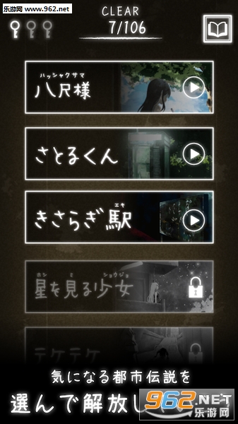 トシデン(体验式都市传说安卓版)截图1
