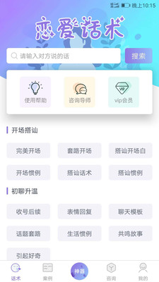 男生恋爱秘籍app截图0