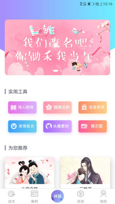 男生恋爱秘籍app截图1