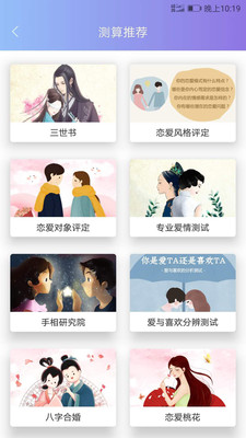 男生恋爱秘籍app截图3