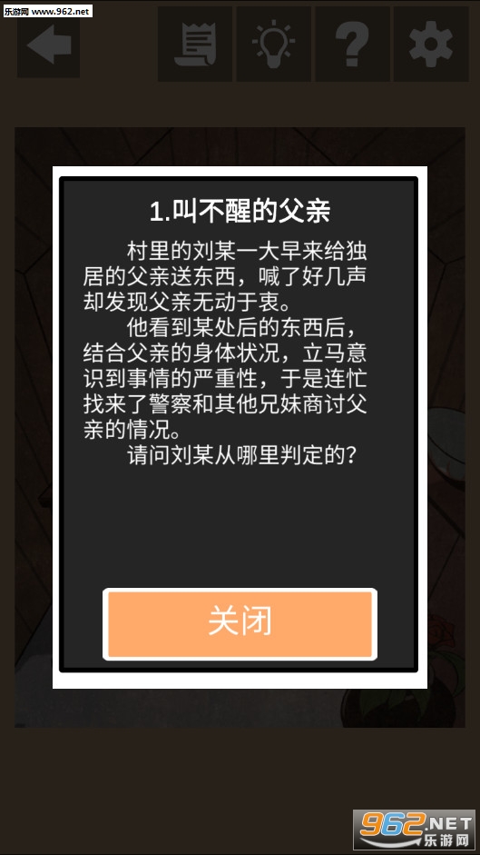 凶手今天不在家安卓版截图0