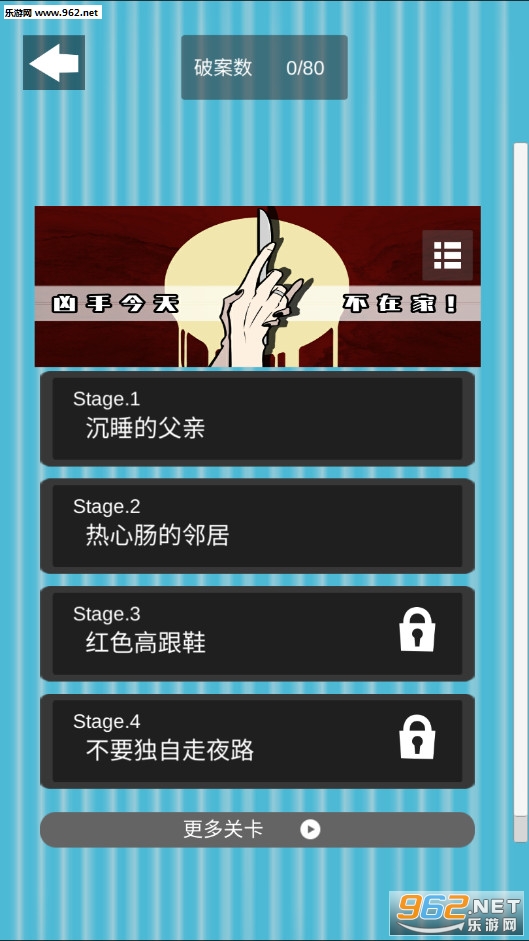 凶手今天不在家安卓版截图3