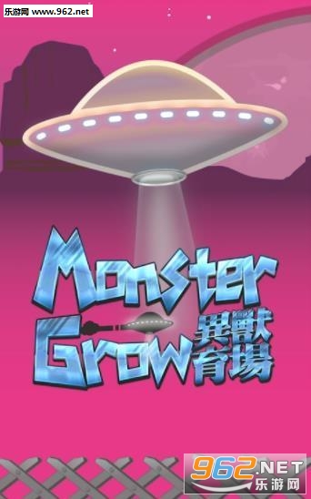 MonsterGrow(����������Ϸ)��ͼ0
